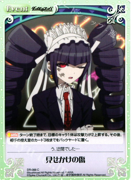 C 見せかけの傷 | 販売 | ダンガンロンパ THE ANIMATION 1.00 | ChaosTCG｜カオス