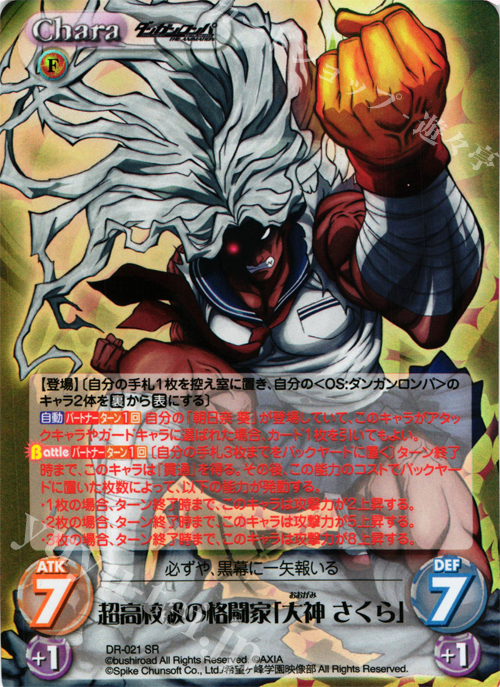SR 超高校級の格闘家「大神さくら」 | 販売 | ダンガンロンパ THE ANIMATION 1.00 | ChaosTCG｜カオス