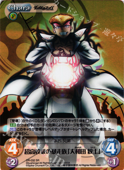 SR 超高校級の暴走族「大和田紋土」 | 販売 | ダンガンロンパ THE ANIMATION 1.00 | ChaosTCG｜カオス