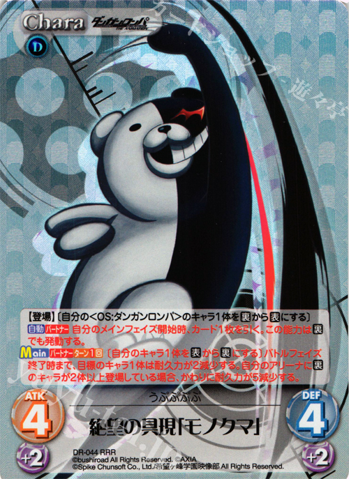 RRR 絶望の具現「モノクマ」 | 販売 | ダンガンロンパ THE ANIMATION 1.00 | ChaosTCG｜カオス