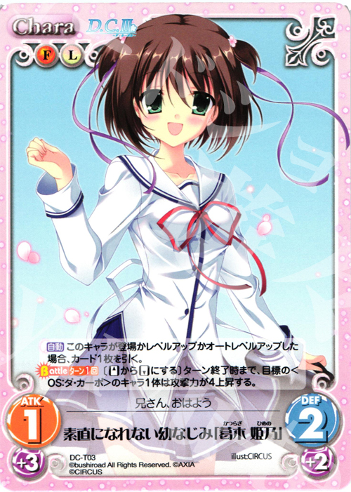 T 素直になれない幼なじみ「葛木 姫乃」 | 販売 | ダ・カーポ 1.00 | ChaosTCG｜カオス