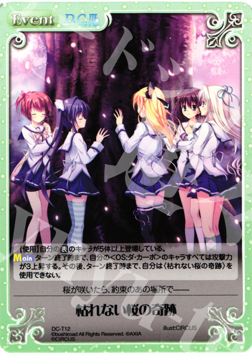 T 枯れない桜の奇跡 | 販売 | ダ・カーポ 1.00 | ChaosTCG｜カオス