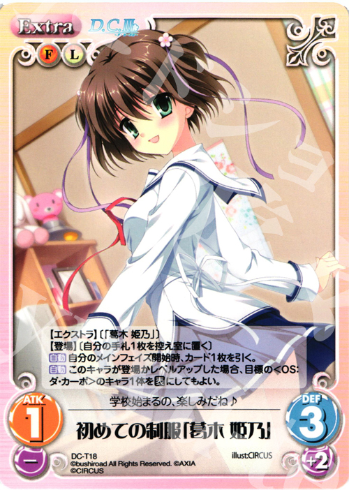 T 初めての制服「葛木 姫乃」 | 販売 | ダ・カーポ 1.00 | ChaosTCG｜カオス