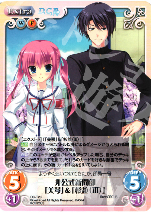 T 非公式新聞部「美琴」&「杉並(?)」 | 販売 | ダ・カーポ 1.00 | ChaosTCG｜カオス