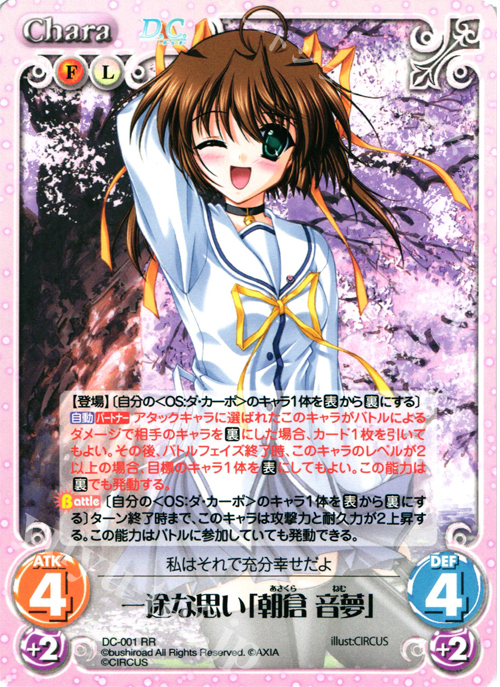 公式正規店 Chaos tcg DC D.C. 心優しい正義の魔法使い 朝倉音姫