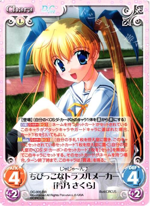 RR ちびっこなトラブルメーカー「芳乃さくら」 | 販売 | ダ・カーポ 1.00 | ChaosTCG｜カオス