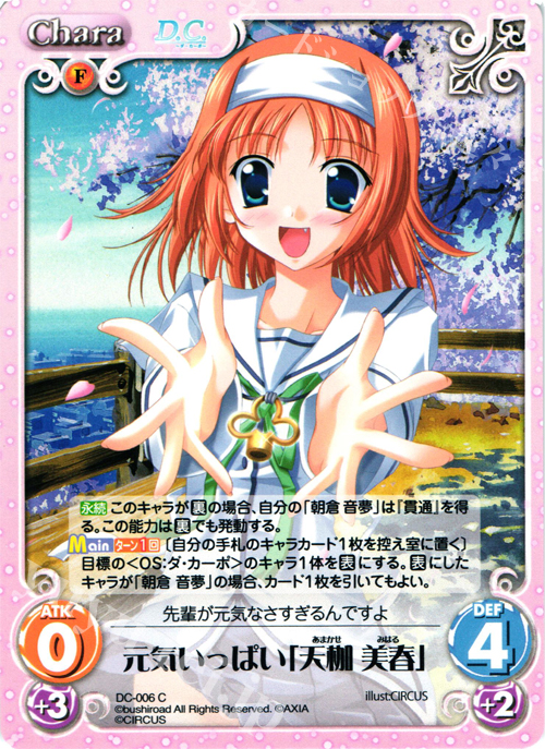 C 元気いっぱい「天枷美春」 | 販売 | ダ・カーポ 1.00 | ChaosTCG｜カオス