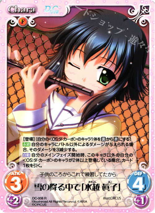 R 雪の降る中で「水越眞子」 | 販売 | ダ・カーポ 1.00 | ChaosTCG｜カオス
