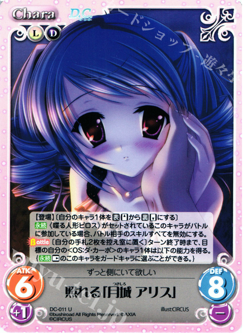 U 照れる「月城アリス」 | 販売 | ダ・カーポ 1.00 | ChaosTCG｜カオス