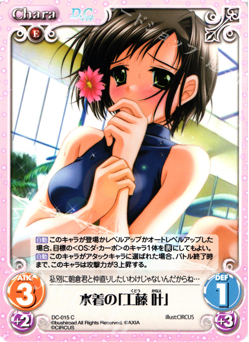 C 水着の「工藤叶」 | 販売 | ダ・カーポ 1.00 | ChaosTCG｜カオス