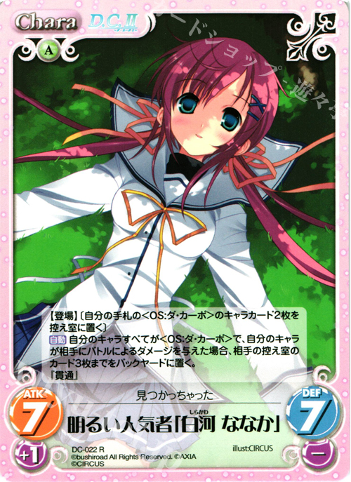 R 明るい人気者「白河ななか」 | 販売 | ダ・カーポ 1.00 | ChaosTCG｜カオス