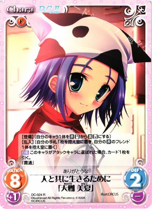 R 人と共に生きるために「天枷美夏」 | 販売 | ダ・カーポ 1.00 | ChaosTCG｜カオス