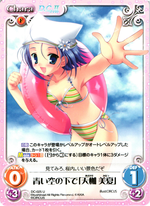 U 青い空の下で「天枷美夏」 | 販売 | ダ・カーポ 1.00 | ChaosTCG｜カオス