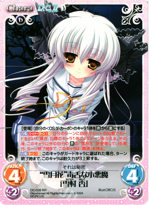 RR “雪月花”毒舌な小悪魔「雪村杏」 | 販売 | ダ・カーポ 1.00 | ChaosTCG｜カオス
