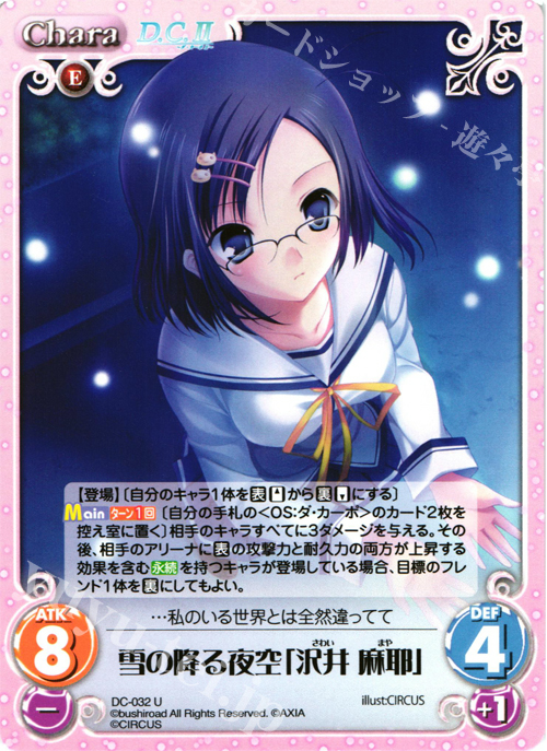 U 雪の降る夜空「沢井麻耶」 | 販売 | ダ・カーポ 1.00 | ChaosTCG｜カオス