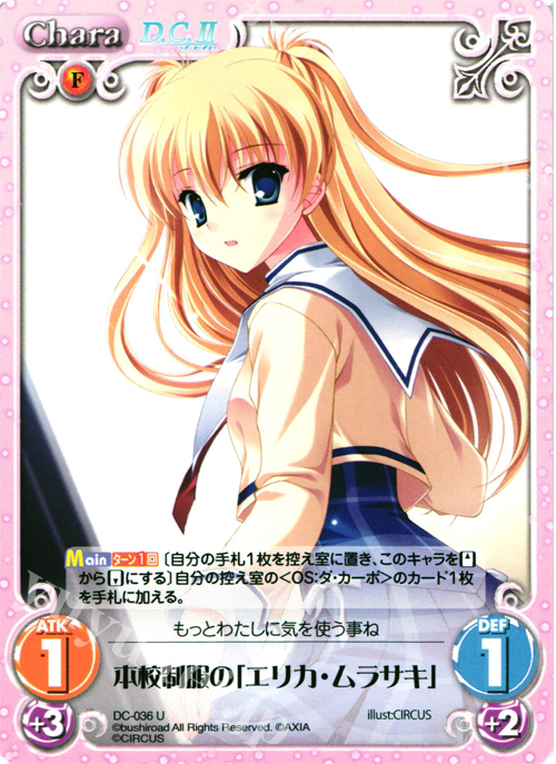 U 本校制服の「エリカ・ムラサキ」 | 販売 | ダ・カーポ 1.00 | ChaosTCG｜カオス