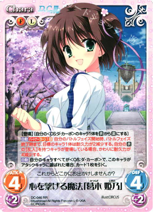RR 心を繋げる魔法「葛木姫乃」 | 販売 | ダ・カーポ 1.00 | ChaosTCG｜カオス