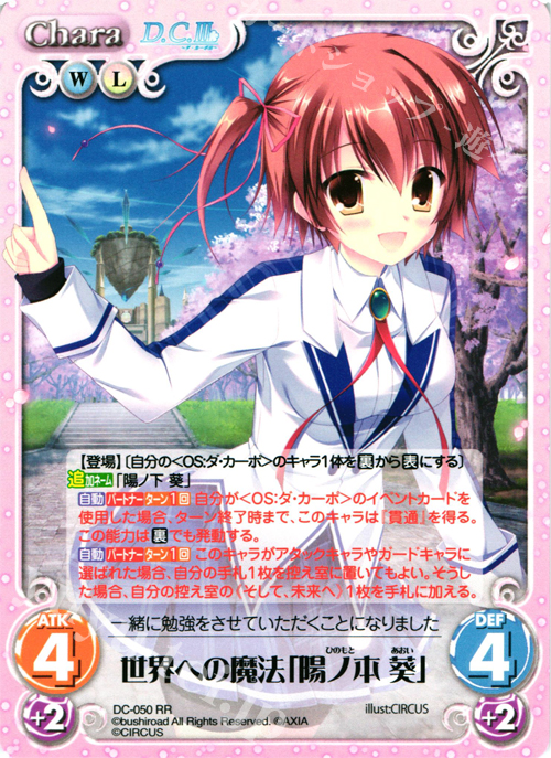 RR 世界への魔法「陽ノ本葵」 | 販売 | ダ・カーポ 1.00 | ChaosTCG｜カオス