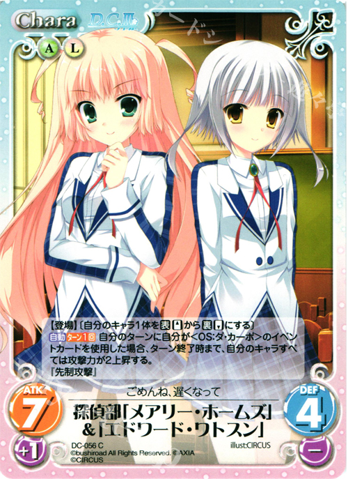 C 探偵部「エドワード・ワトスン」＆「メアリー・ホームズ」 | 販売 | ダ・カーポ 1.00 | ChaosTCG｜カオス