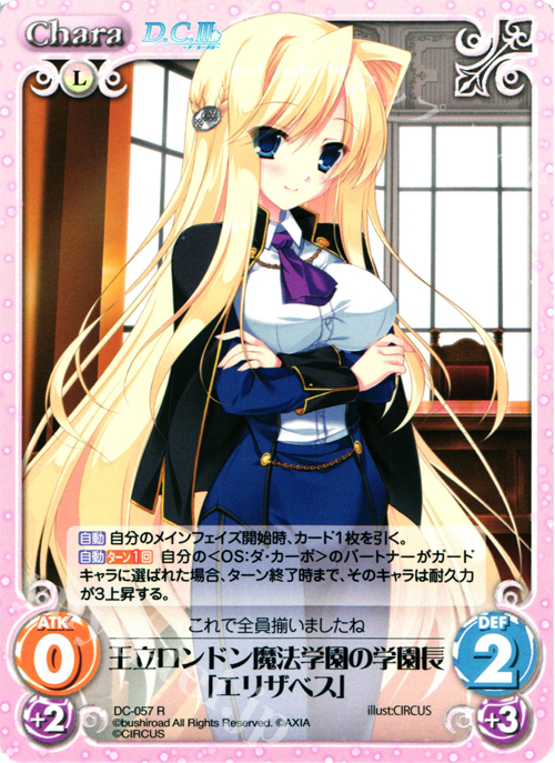 R 王立ロンドン魔法学園の学園長「エリザベス」 | 販売 | ダ・カーポ 1.00 | ChaosTCG｜カオス