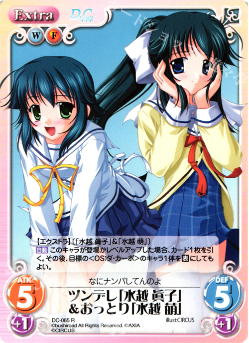 R ツンデレ「水越眞子」＆おっとり「水越萌」 | 販売 | ダ・カーポ 1.00 | ChaosTCG｜カオス