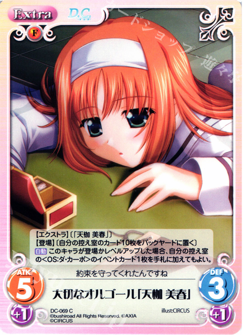 C 大切なオルゴール「天枷美春」 | 販売 | ダ・カーポ 1.00 | ChaosTCG｜カオス