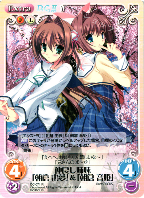 R 仲良し姉妹「朝倉由夢」＆「朝倉音姫」 | 販売 | ダ・カーポ 1.00 | ChaosTCG｜カオス