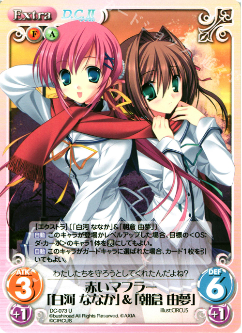 U 赤いマフラー「白河ななか」＆「朝倉由夢」 | 販売 | ダ・カーポ 1.00 | ChaosTCG｜カオス