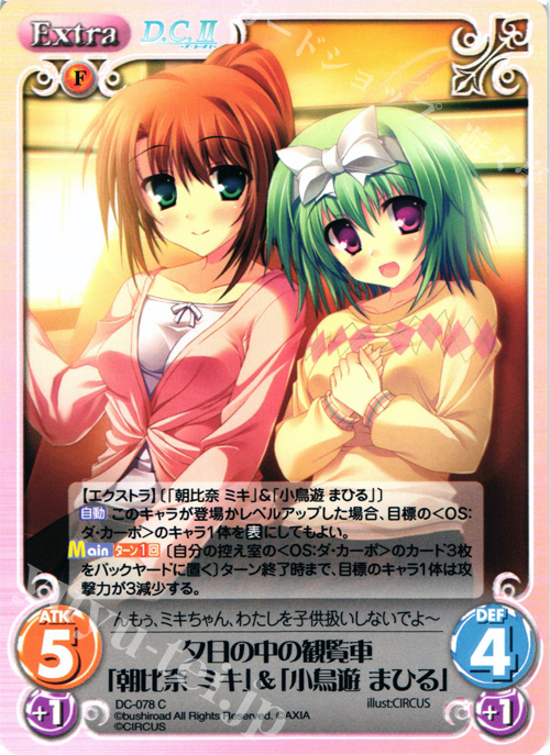 C 夕日の中の観覧車「朝比奈ミキ」＆「小鳥遊まひる」 | 販売 | ダ・カーポ 1.00 | ChaosTCG｜カオス