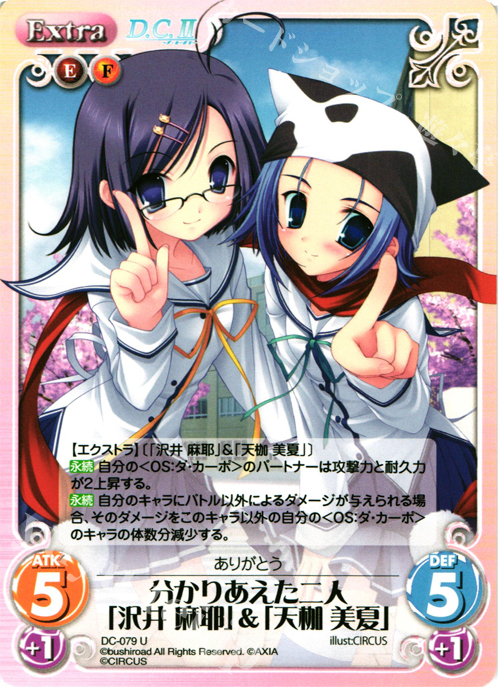 U 分かりあえた二人「沢井麻耶」＆「天枷美夏」 | 販売 | ダ・カーポ 1.00 | ChaosTCG｜カオス