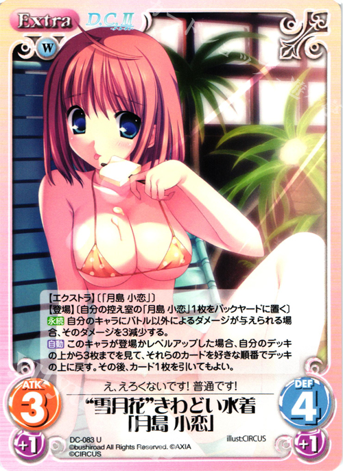 U “雪月花”きわどい水着「月島小恋」 | 販売 | ダ・カーポ 1.00 | ChaosTCG｜カオス