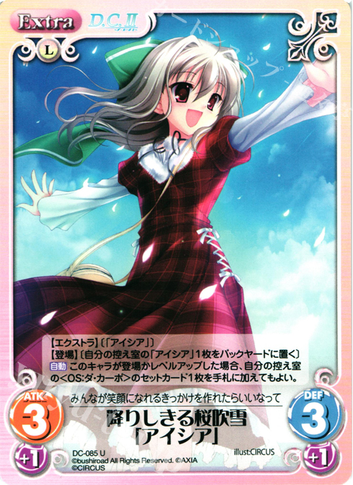 U 降りしきる桜吹雪「アイシア」 | 販売 | ダ・カーポ 1.00 | ChaosTCG｜カオス