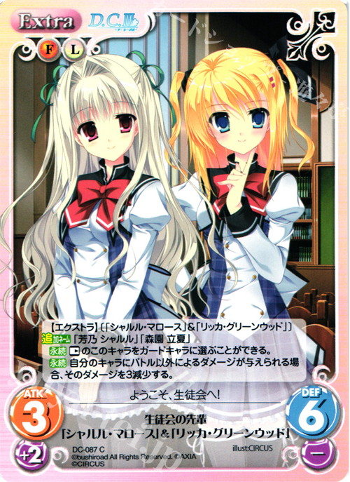 C 生徒会の先輩「シャルル・マロース」＆「リッカ・グリーンウッド」 | 販売 | ダ・カーポ 1.00 | ChaosTCG｜カオス