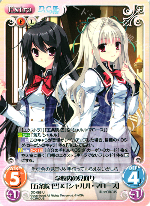 U 学校内の見回り「五条院巴」＆「シャルル・マロース」 | 販売 | ダ・カーポ 1.00 | ChaosTCG｜カオス