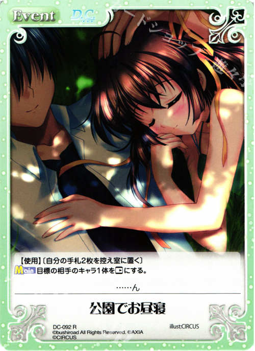 R 公園でお昼寝 | 販売 | ダ・カーポ 1.00 | ChaosTCG｜カオス