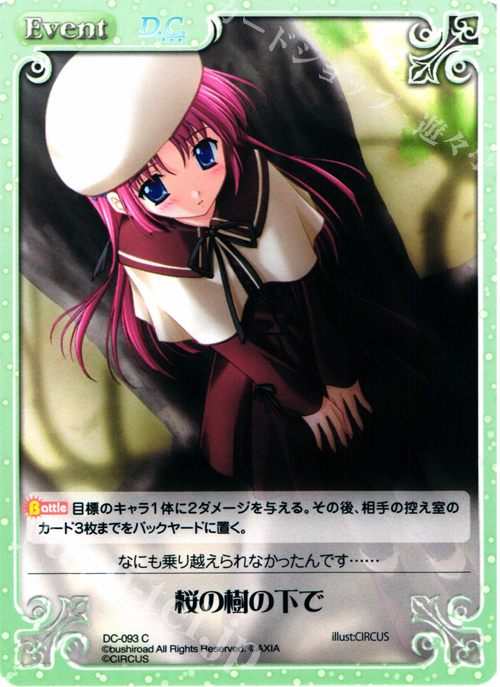 C 桜の樹の下で | 販売 | ダ・カーポ 1.00 | ChaosTCG｜カオス