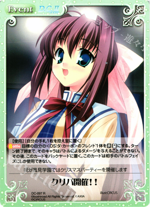 R クリパ開催！！ | 販売 | ダ・カーポ 1.00 | ChaosTCG｜カオス