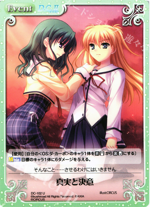 U 真実と決意 | 販売 | ダ・カーポ 1.00 | ChaosTCG｜カオス