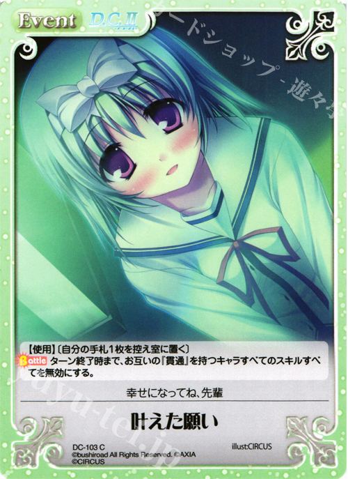 C 叶えた願い | 販売 | ダ・カーポ 1.00 | ChaosTCG｜カオス