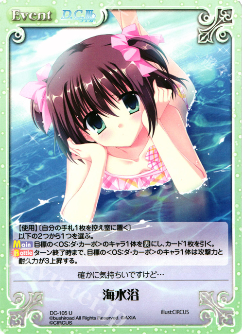 U 海水浴 | 販売 | ダ・カーポ 1.00 | ChaosTCG｜カオス