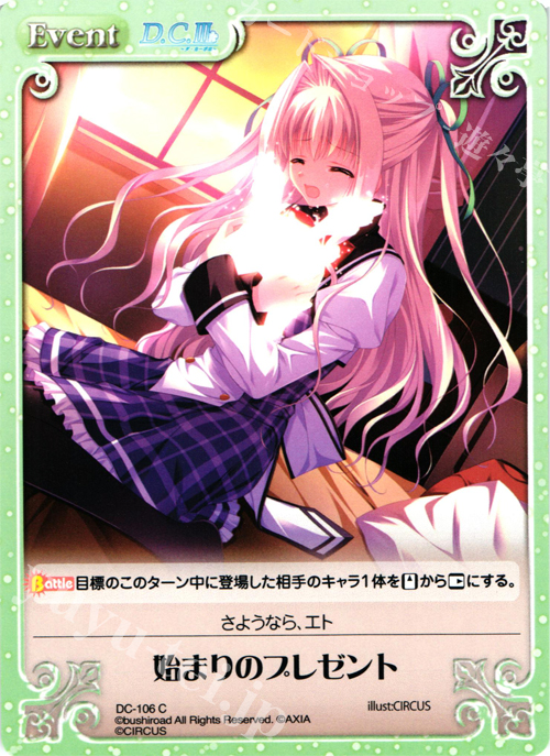 C 始まりのプレゼント | 販売 | ダ・カーポ 1.00 | ChaosTCG｜カオス