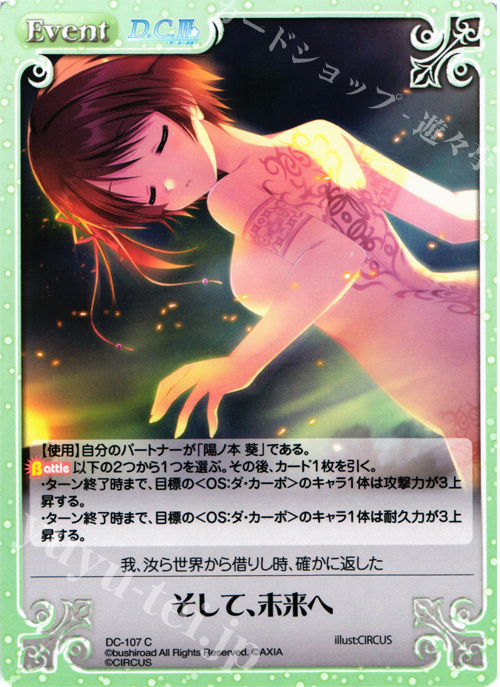C そして、未来へ | 販売 | ダ・カーポ 1.00 | ChaosTCG｜カオス