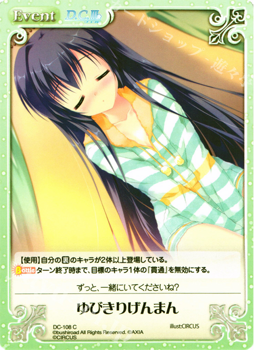 C ゆびきりげんまん | 販売 | ダ・カーポ 1.00 | ChaosTCG｜カオス