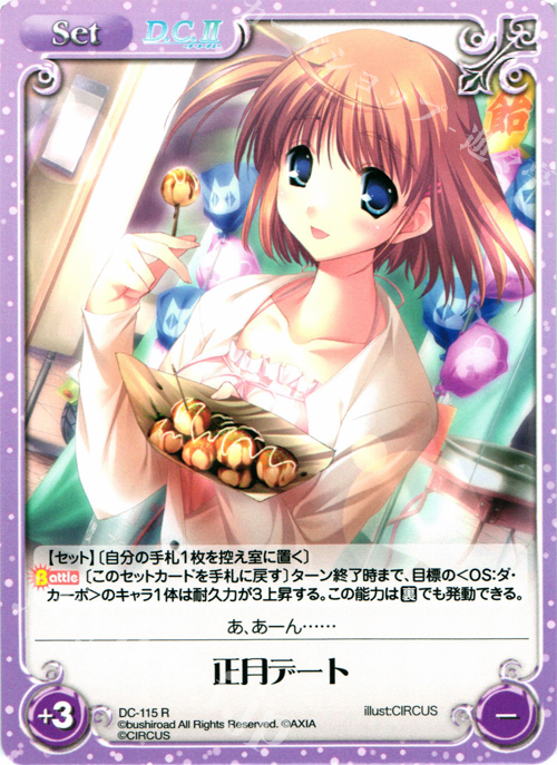 R 正月デート | 販売 | ダ・カーポ 1.00 | ChaosTCG｜カオス