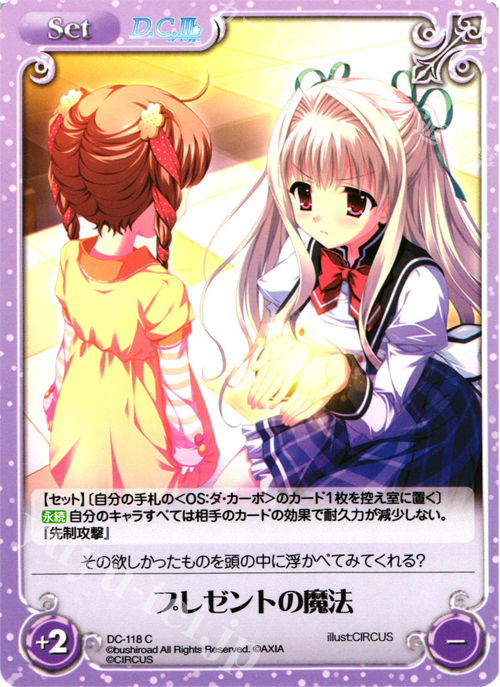 C プレゼントの魔法 | 販売 | ダ・カーポ 1.00 | ChaosTCG｜カオス