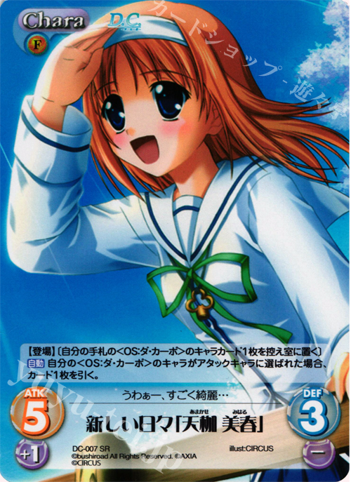 SR 新しい日々「天枷美春」 | 販売 | ダ・カーポ 1.00 | ChaosTCG｜カオス