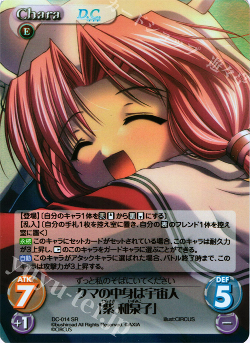 SR クマの中身は宇宙人「紫和泉子」 | 販売 | ダ・カーポ 1.00 | ChaosTCG｜カオス