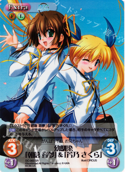 SR 幼馴染「朝倉音夢」＆「芳乃さくら」 | 販売 | ダ・カーポ 1.00 | ChaosTCG｜カオス