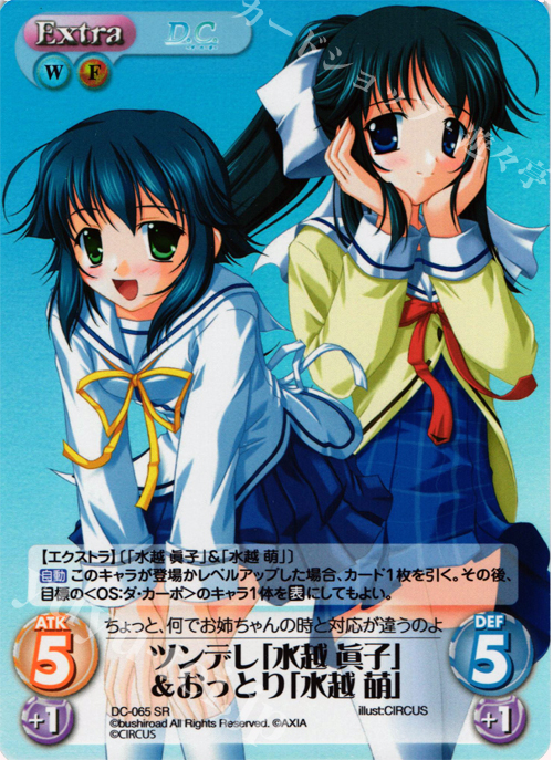 SR ツンデレ「水越眞子」＆おっとり「水越萌」 | 販売 | ダ・カーポ 1.00 | ChaosTCG｜カオス