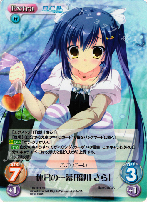 SR 休日の一幕「瑠川さら」 | 販売 | ダ・カーポ 1.00 | ChaosTCG｜カオス